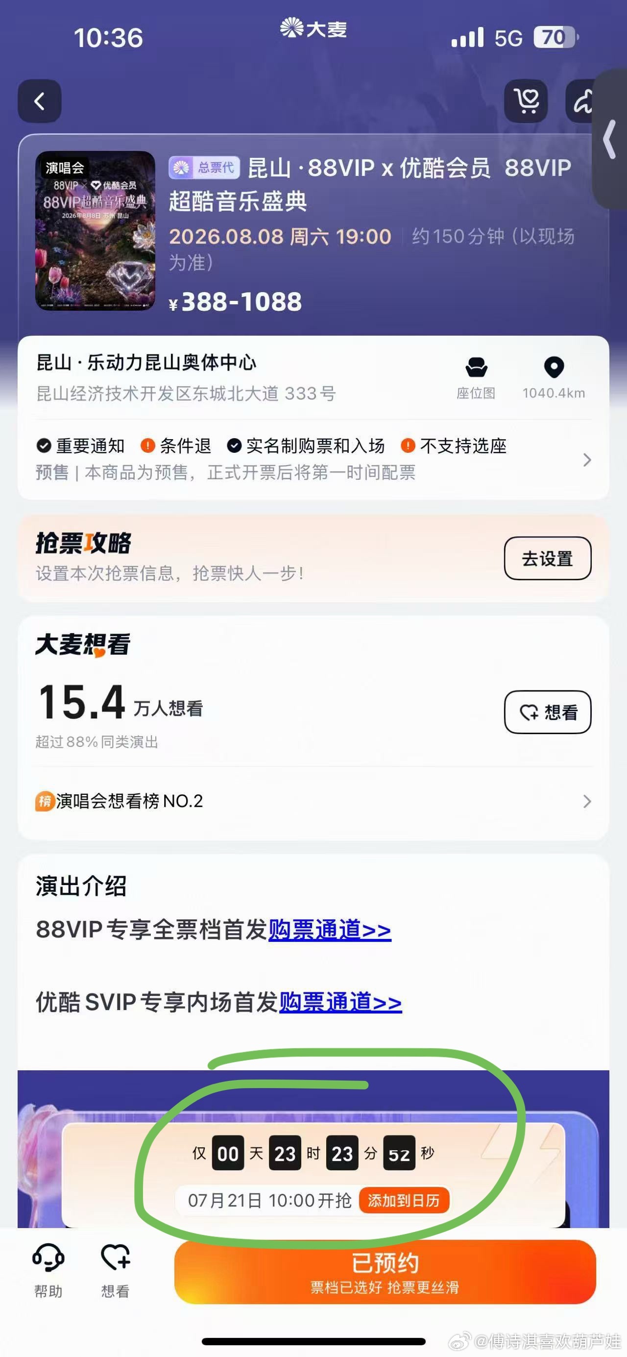 明天10点继续开抢‼️ 再这样开🐎了 大麦 抢不了票脑壳疼，心脏砰砰的，明天又