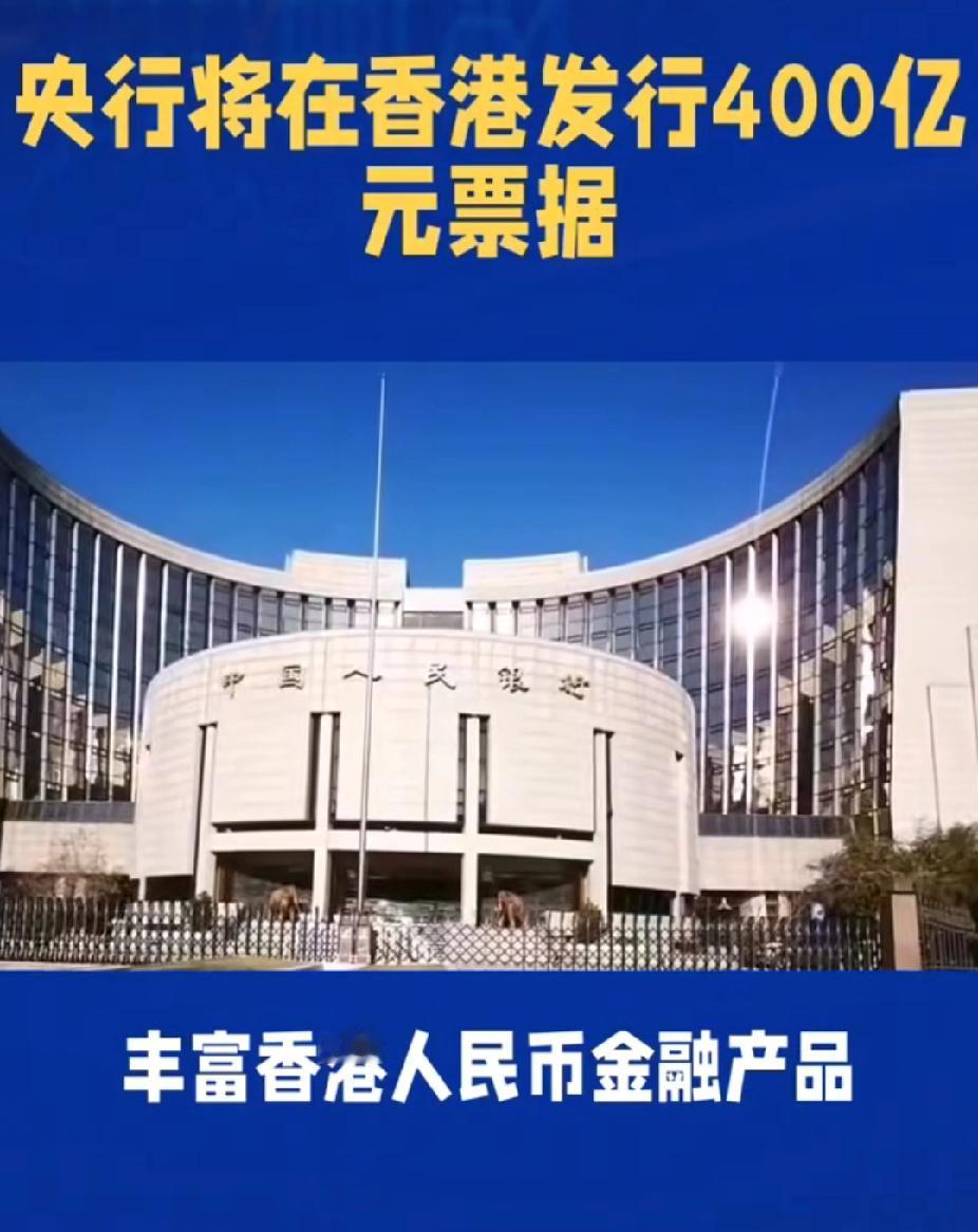 人民币，大消息！400亿元！央行将招标发行2025年第十期中央银行票据

中国人