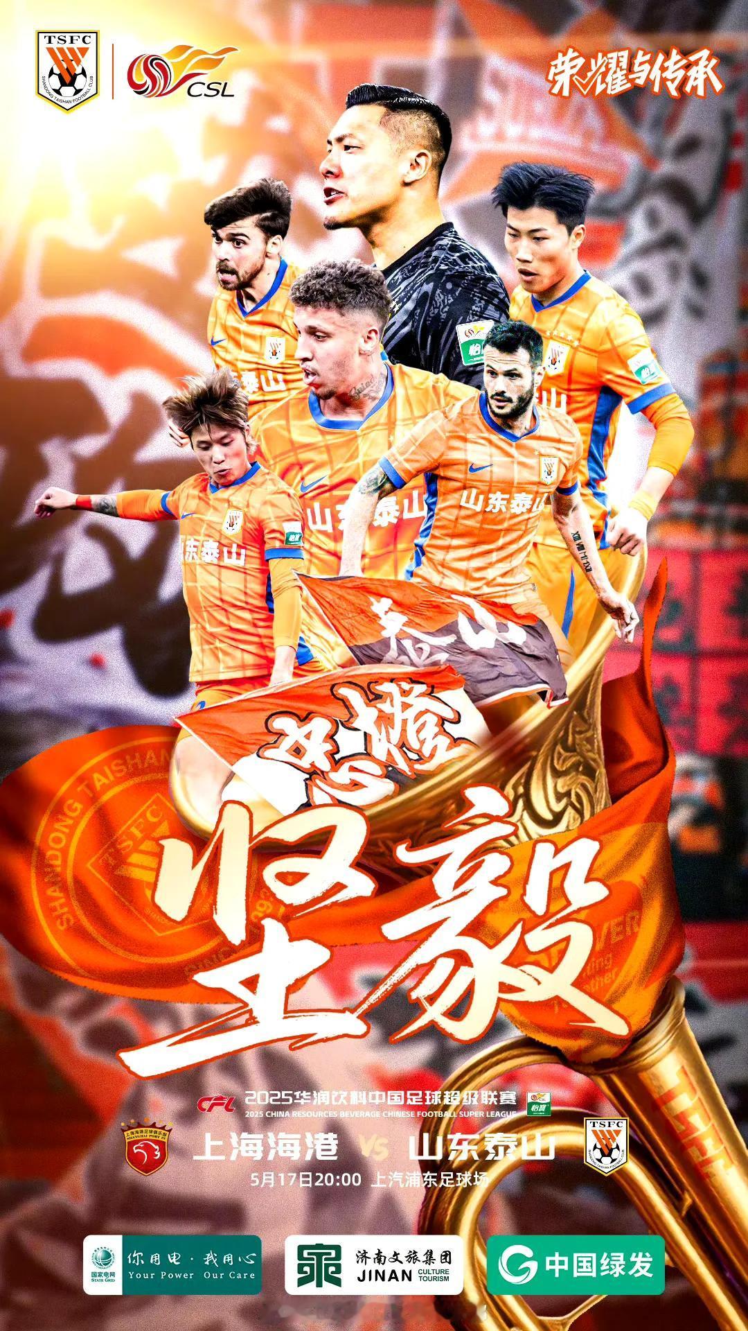 【海港vs山东泰山｜看看泰山这牌面，不灌码头三个都算输！克雷桑本场要爆发，但泰山