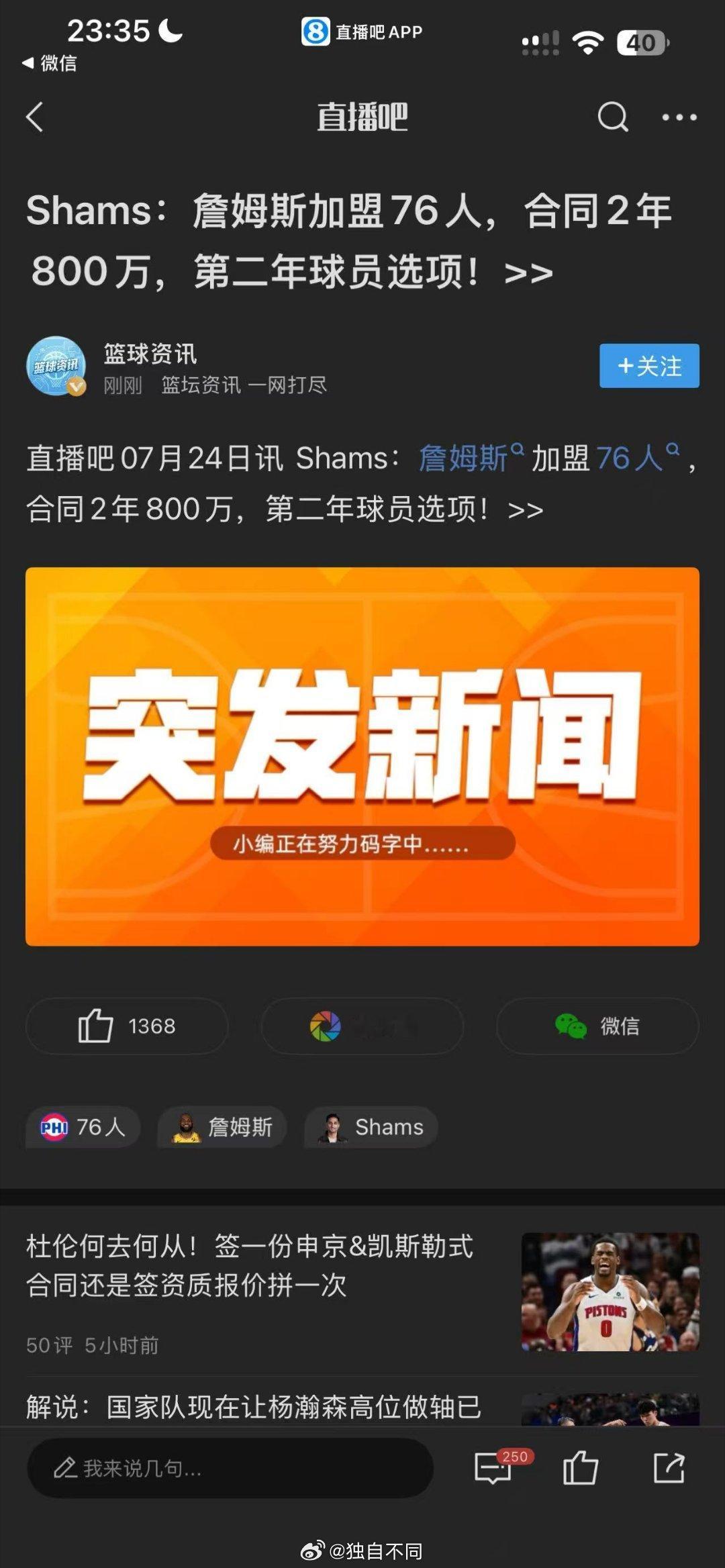 詹姆斯加盟76人，能拿冠军么？绝无可能！詹姆斯决定加盟76人