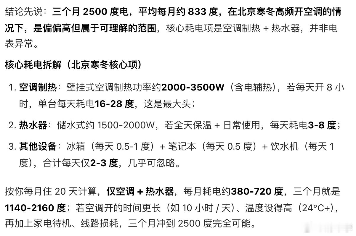 我这小屋的电费单出来了。11月到今年2月，总共用了2540度电，工业用电一度电1