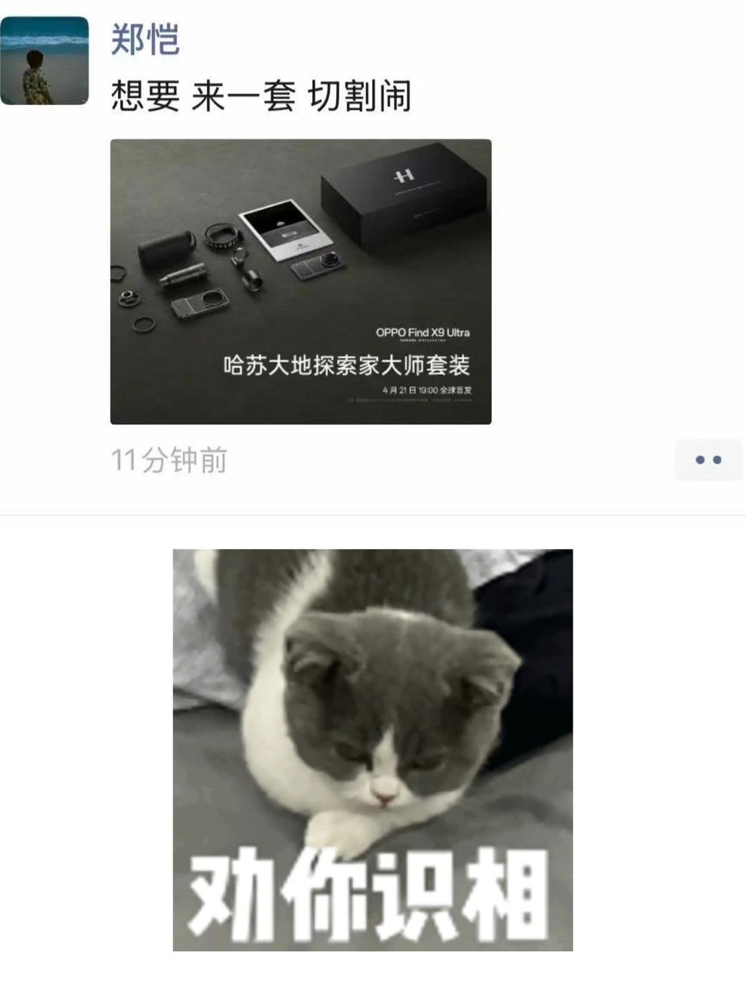 郑恺生日许愿礼物🎁？oppo我劝你懂事一点

在网上看到的，今天4月17日是郑