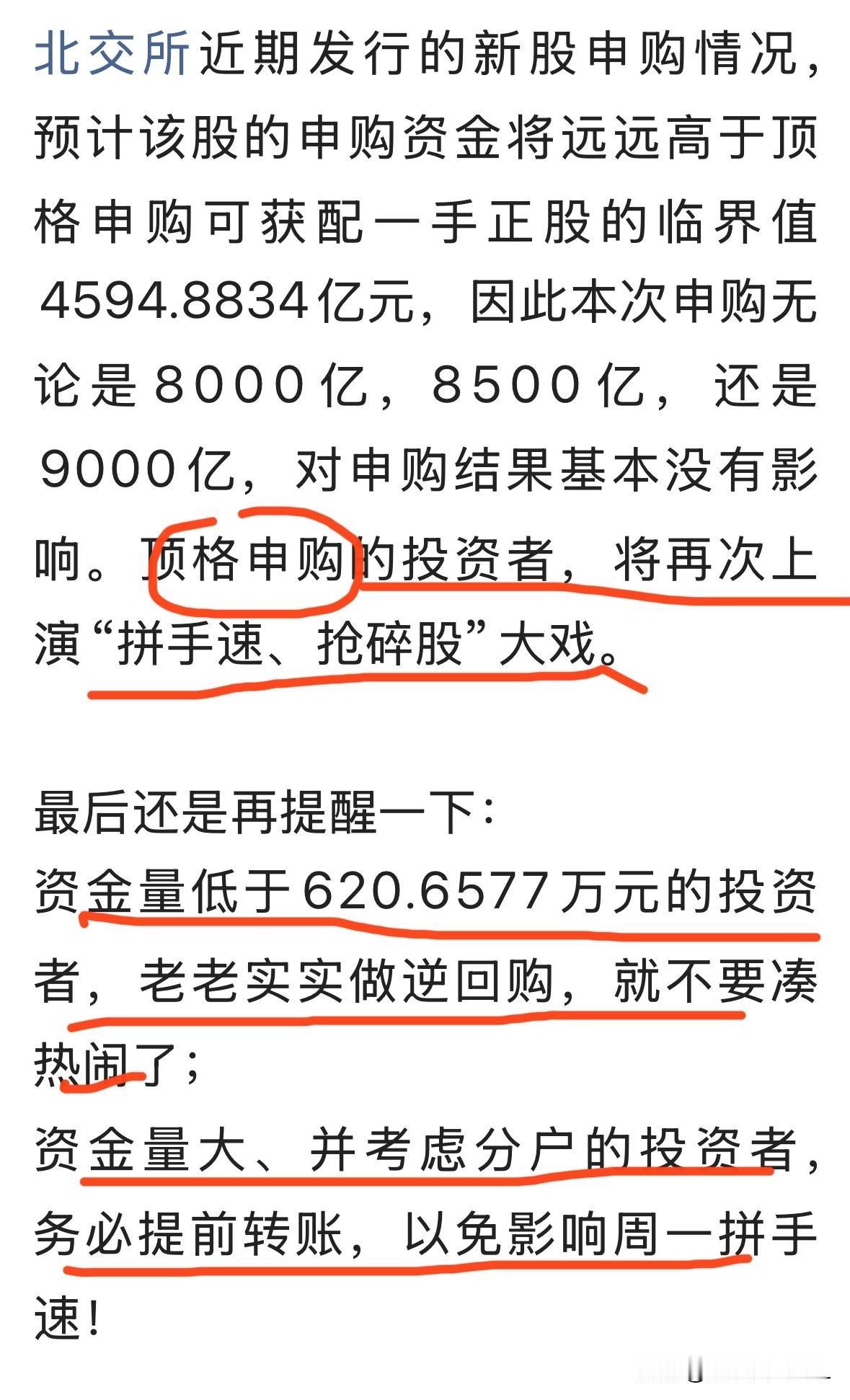 百瑞吉开奖，你拿到碎股了吗

对于百瑞吉来说，申购资金总额只要高于4594.88