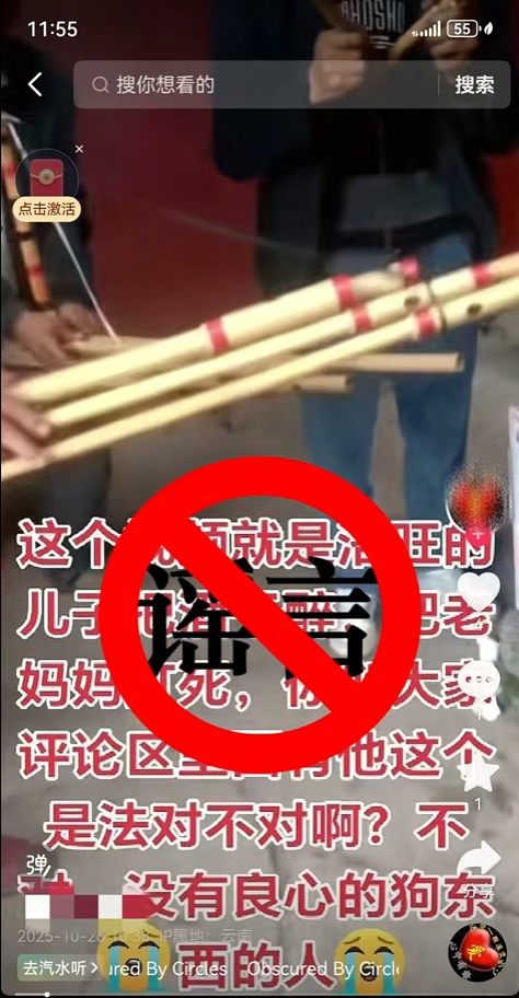 【#网民造谣儿子打死妈妈被罚# 】 #警方辟谣儿子打死妈妈传闻# 近日，盐津县公