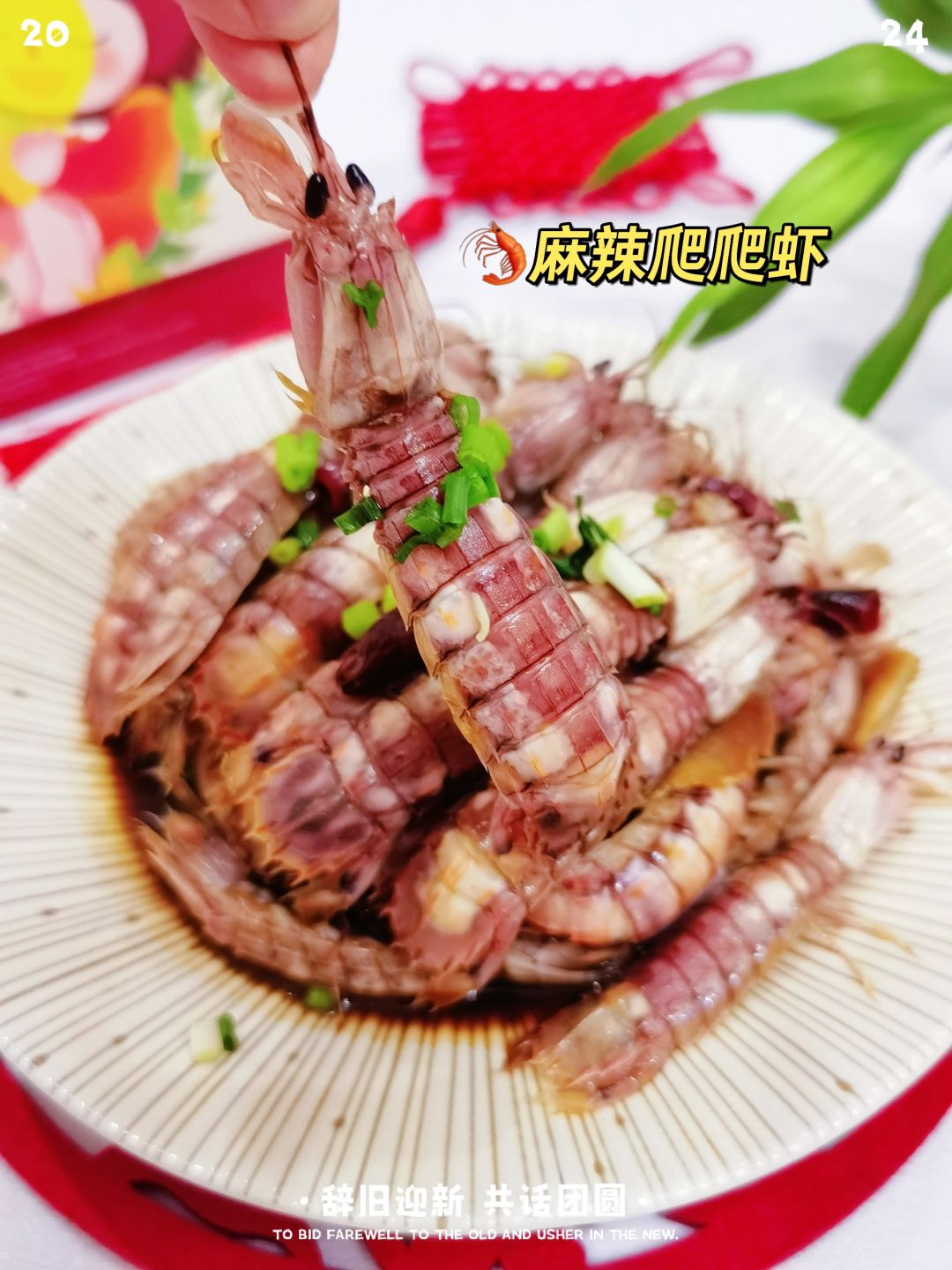 新年快手菜🔥麻辣鲜香好过瘾的麻辣爬爬虾