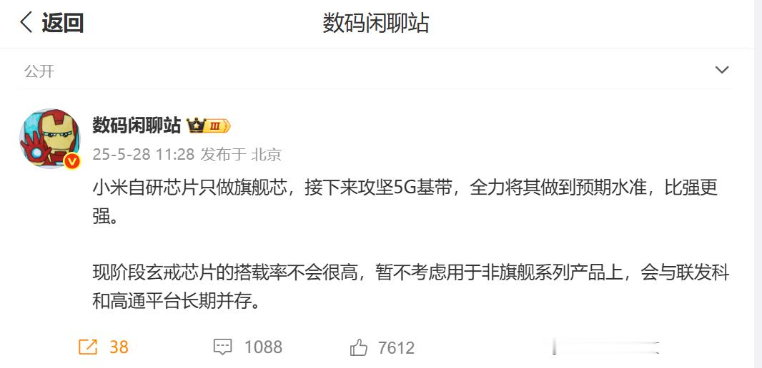 小米也准备做5G基带，估计全网要从芯片专家转行了[二哈] ​​​