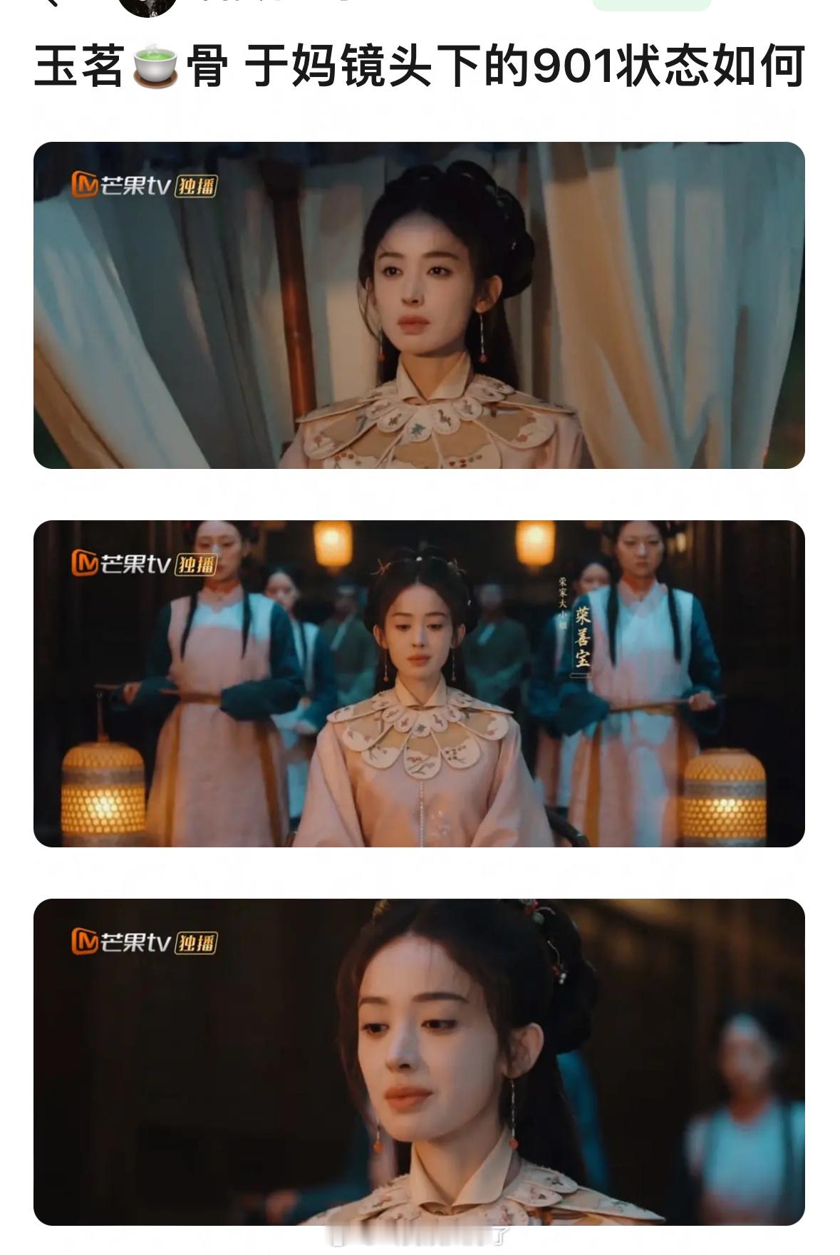 《玉茗茶骨》里面的娜扎其实还是挺漂亮的吧？！在这部剧里面娜扎演技是够用的吗？ 