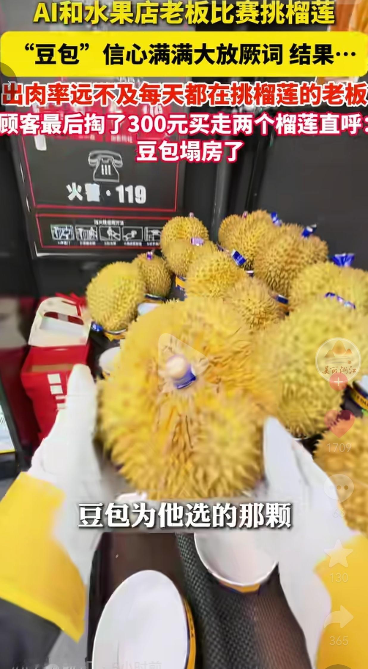 事情发生在辽宁的一家水果店，顾客拿着智能AI工具，跟老板打赌，让AI帮挑一颗榴莲