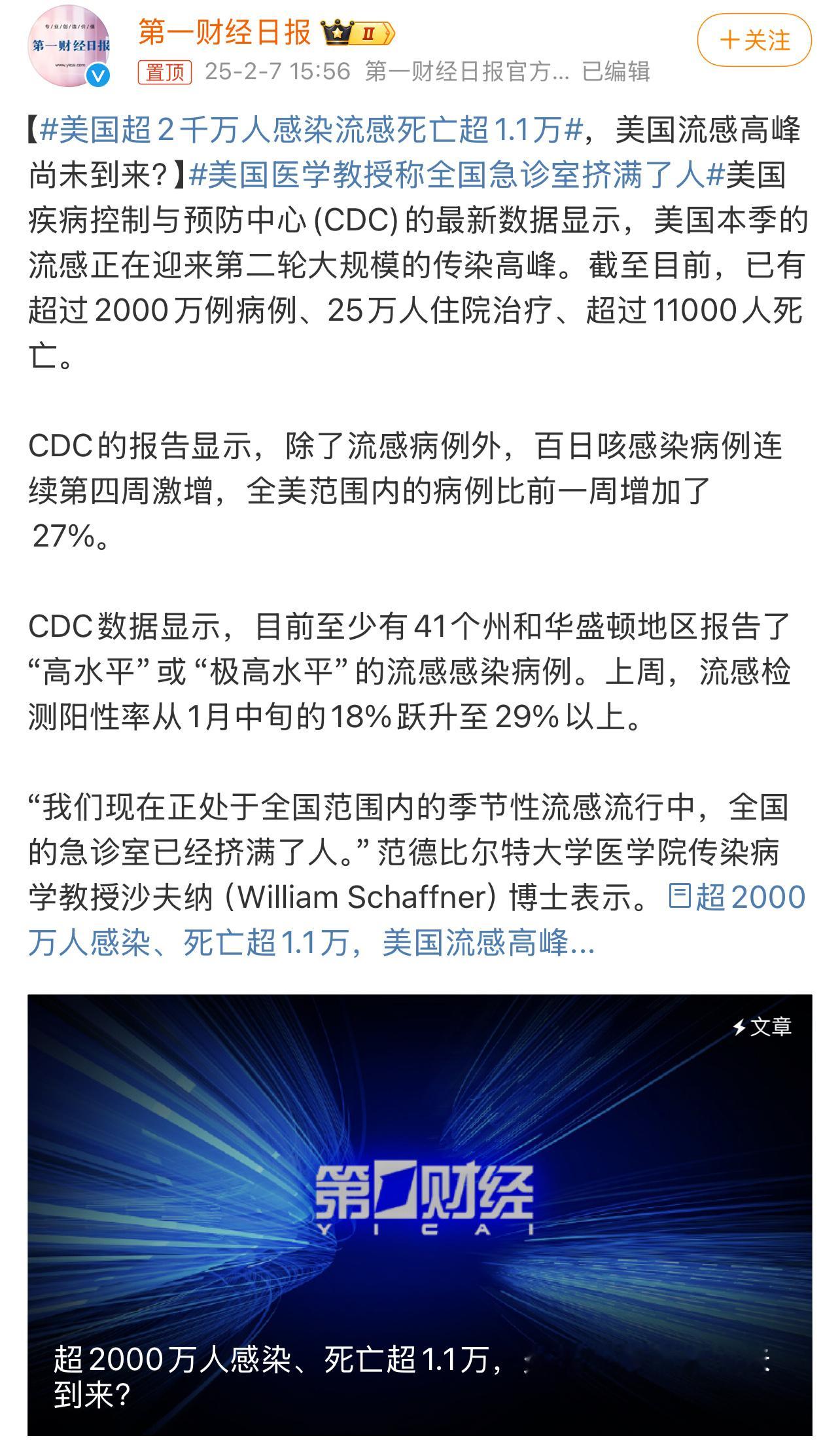 美国超2千万人感染流感死亡超1.1万 美国政府守护民众的健康存在大问题，在应对流