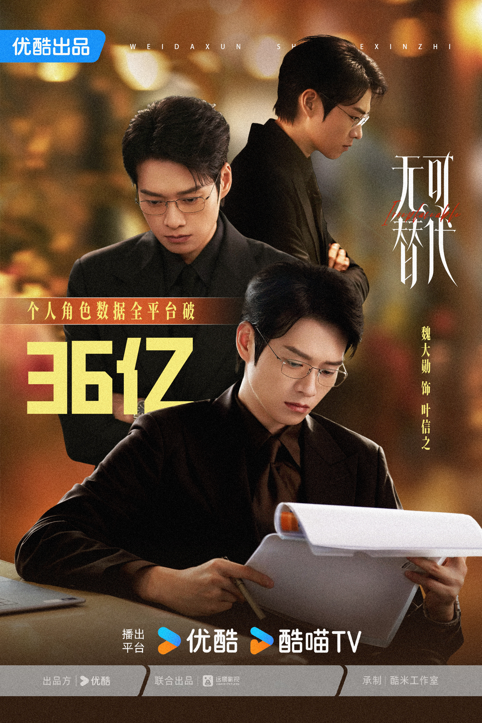 魏大勋或将主演抢滩18小时让我们先期待准备播出的无可替代吧[打call] ​​​