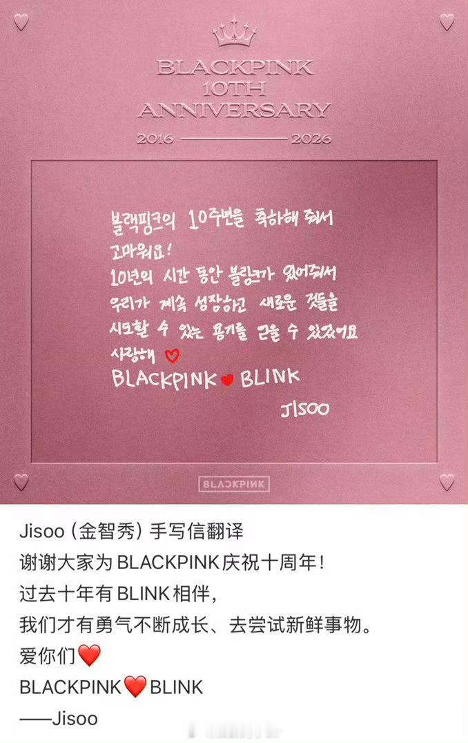 金智秀发文道歉BLACKPINK十周年之际，金智秀没有等来完整的庆祝，反而在深夜