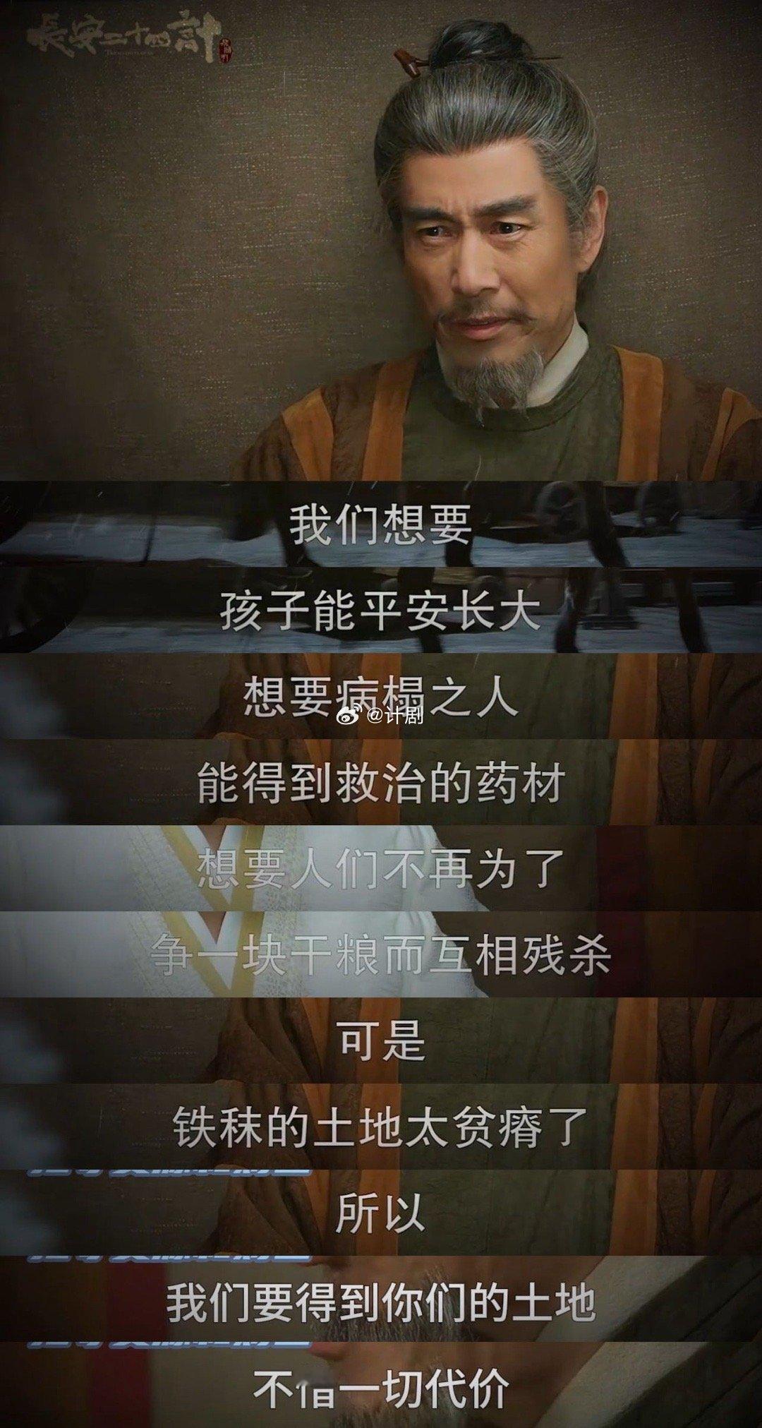 烛之龙下线长安二十四计 成泰燊把这个矛盾的角色演活了，嘴上说着成大事者不拘小节，