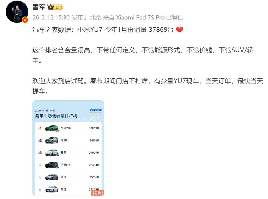 刚刚过去的1月，小米YU7销量37869台，位居市场第一。注意，这个第一不带任何