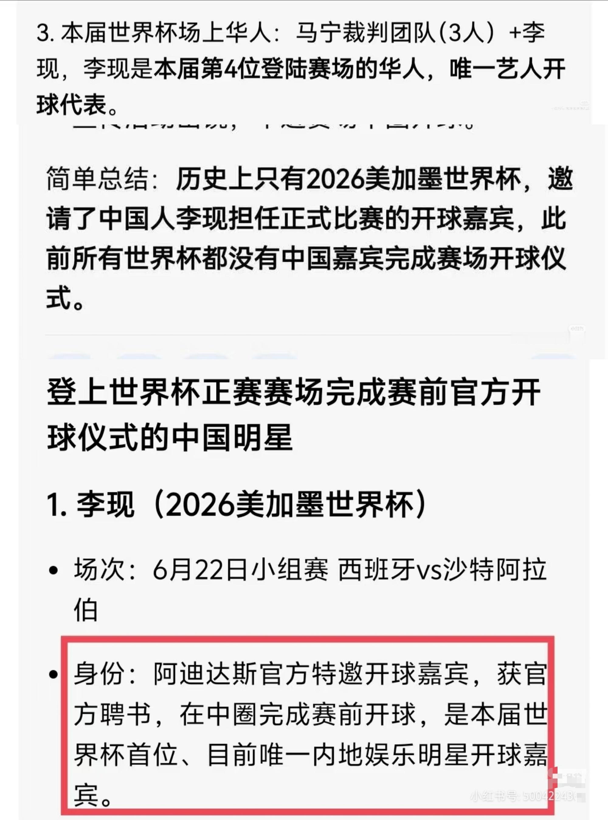 李现回应去世界杯开球：使命必达！跟着阿迪和李现来科普，本届世界杯首位、且目前唯一