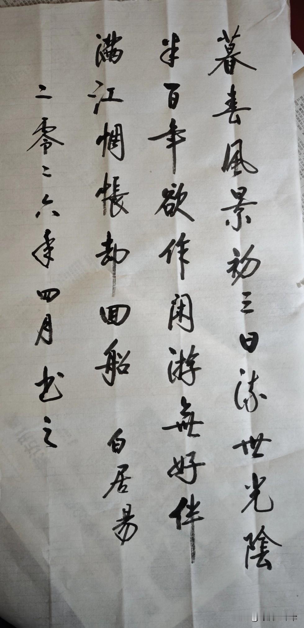 古风书法，春日流光，满江惆怅，白居易诗
