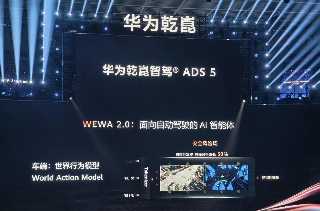 华为乾崑智驾 ADS 5 的 WEWA 架构升级为 2.0。在云端，世界引擎 W