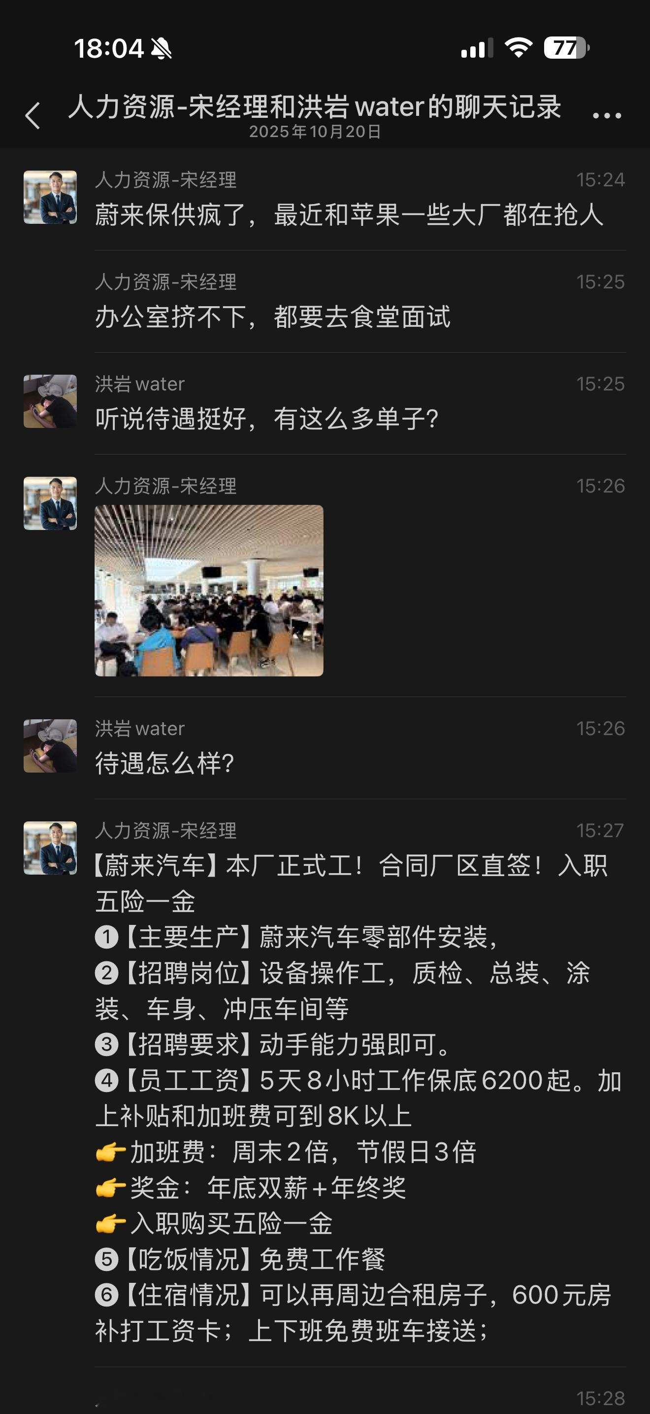 蔚来为了保交付，开始抢人招聘，都到食堂面试了蔚来汽车[超话] ​​​