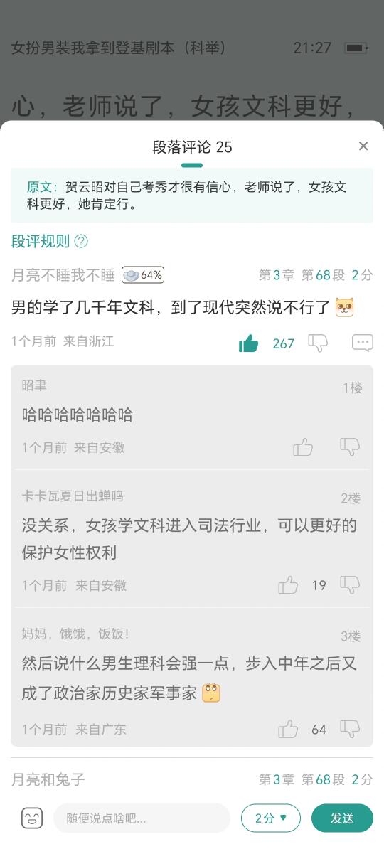 哈哈哈哈这个段评笑死我了🤣