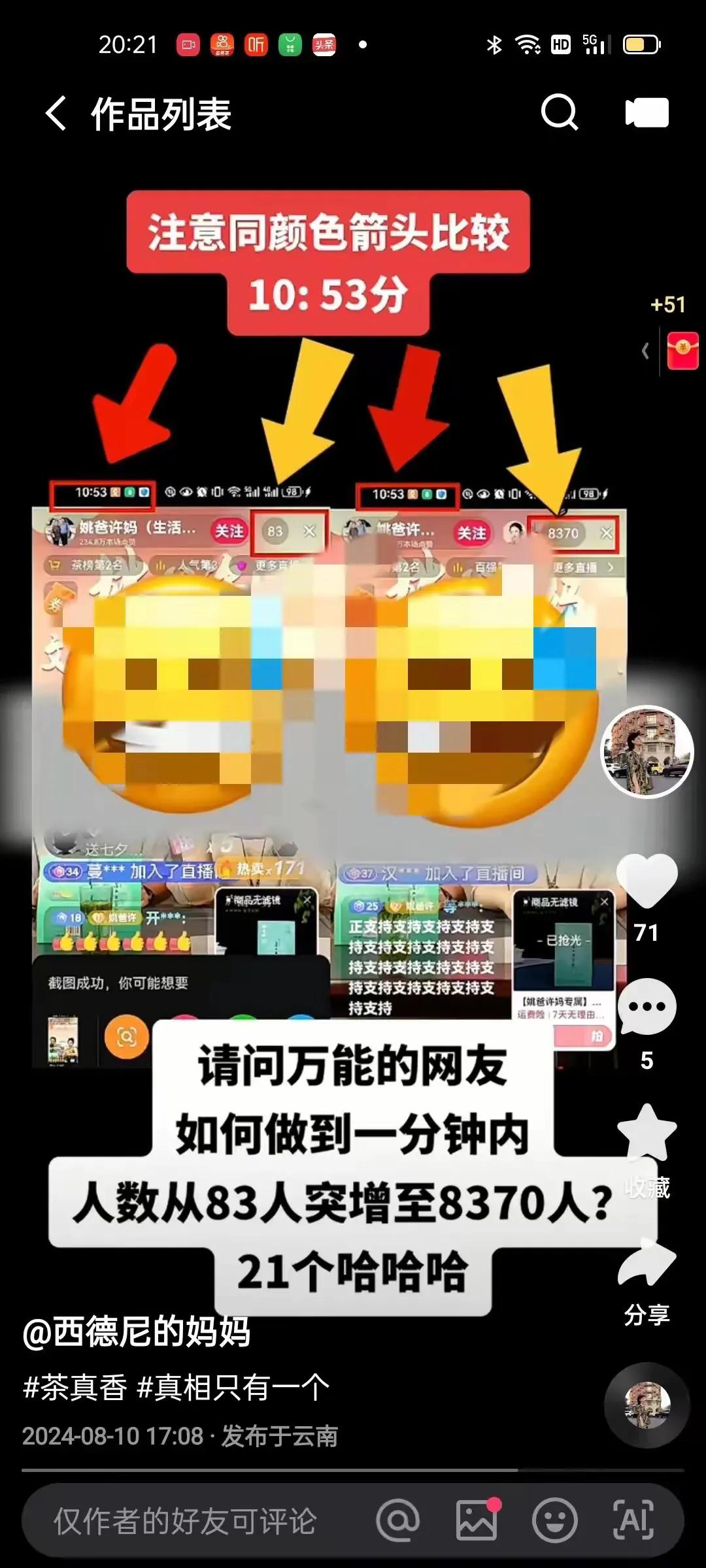 许妈直播番夫人气的不识数了，说许妈直播间从以前的几万人现在只有83人

今天我被