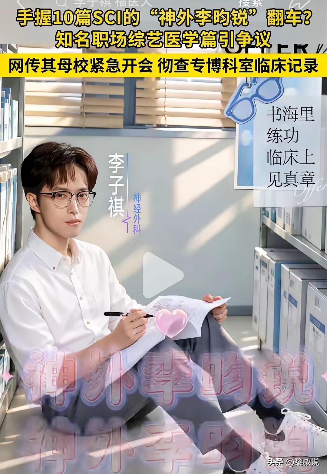 所有人应该都有疑问，关于李子棋不上临床这事。

到底是上节目要颜值，还是学医要颜