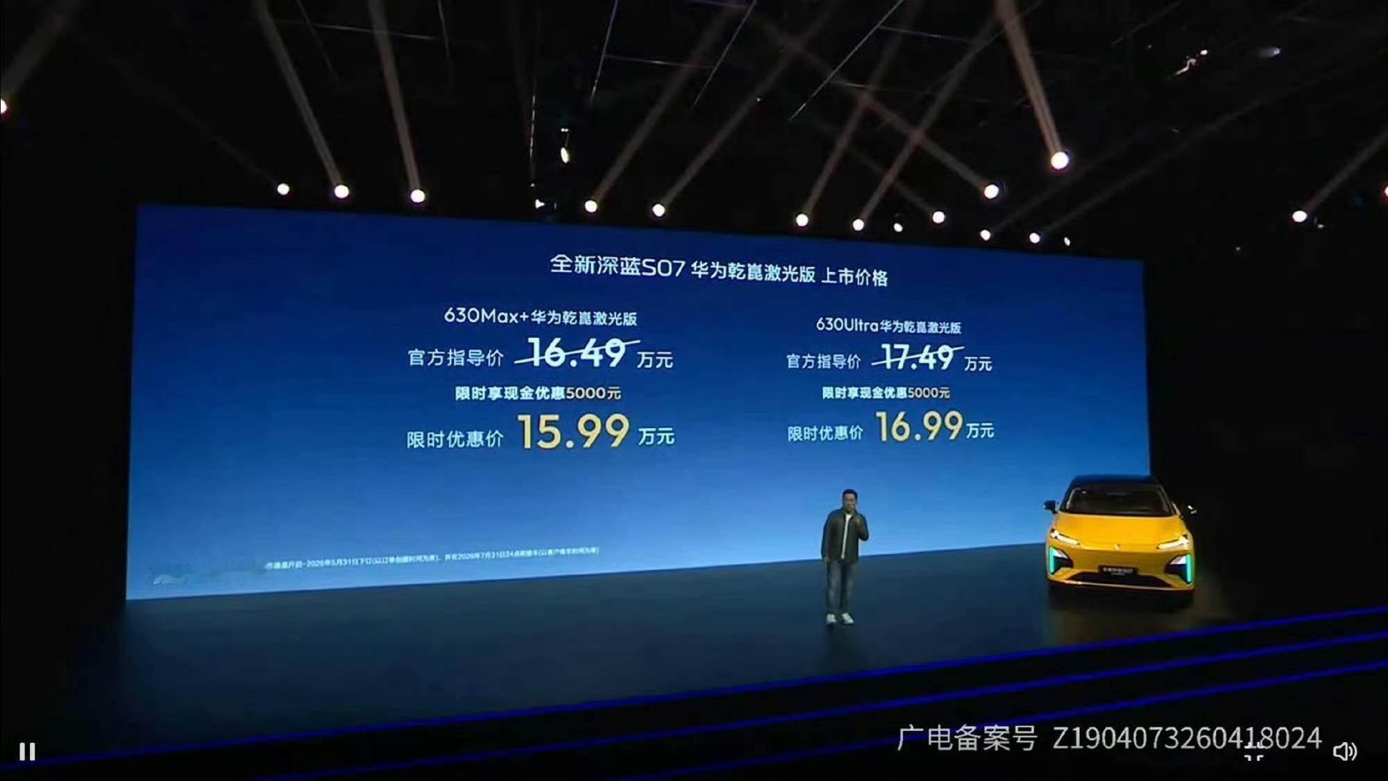 全新深蓝S07华为乾崑激光上市不是这价格你敢信？十五万六就能拿下带激光雷达的华为