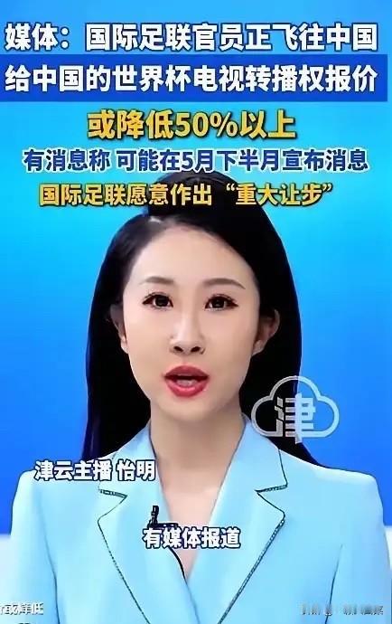 国际足联那帮人，现在正在北京急得团团转，据说秘书长开会都坐不住了。

之前有多横