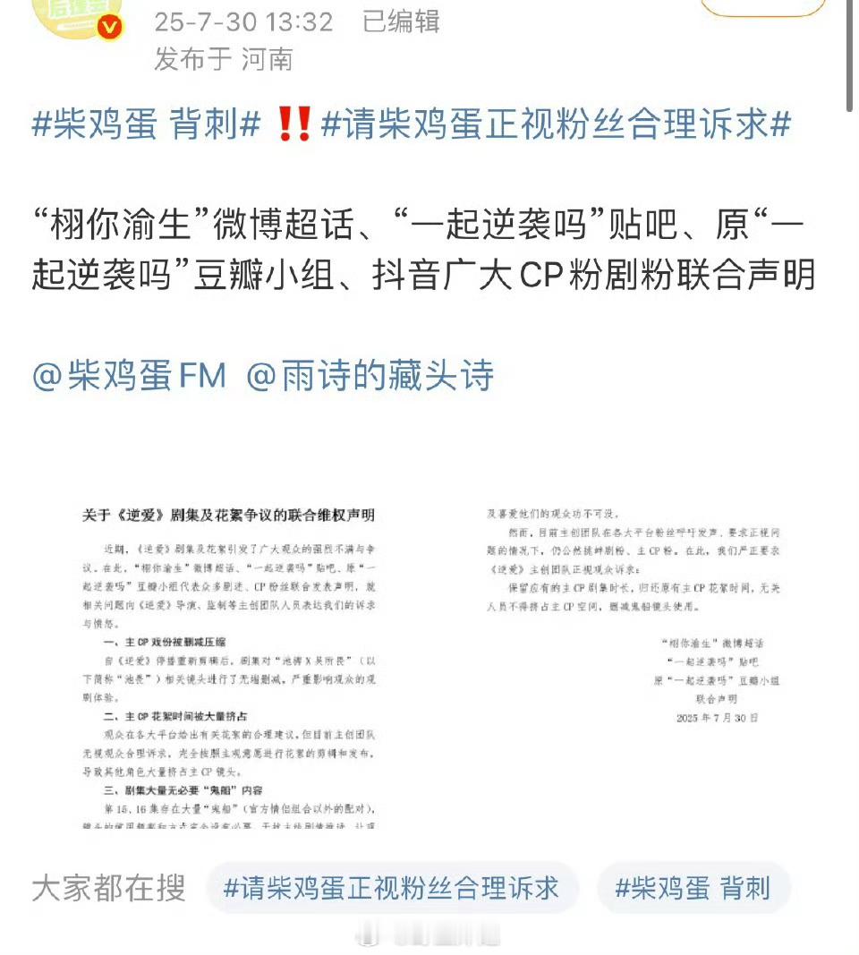栩你渝生cpf三平台向柴鸡蛋维权 ​​​