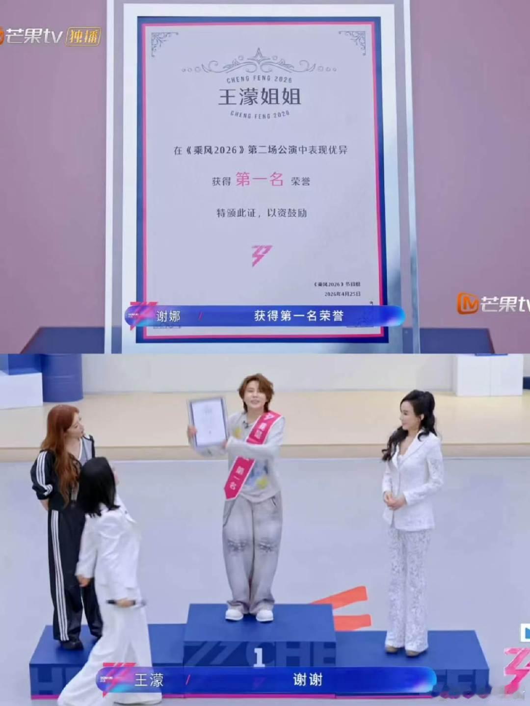 王濛干一行行一行乘风2026东北甜心勇破圈层，竞技冠军转型综艺达人，唱跳舞台惊艳