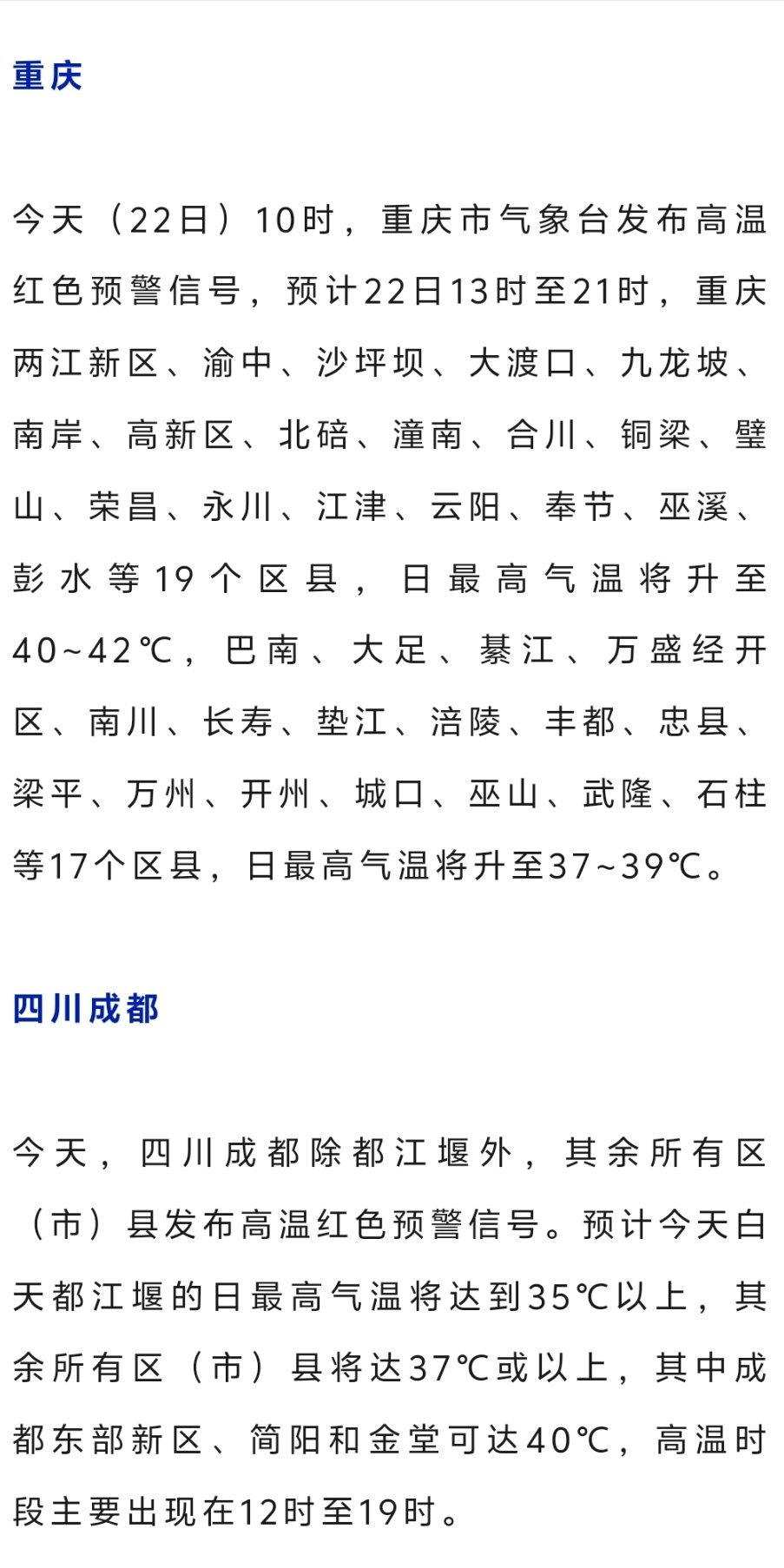 40度高温重庆四川的好友们，你们还好吗