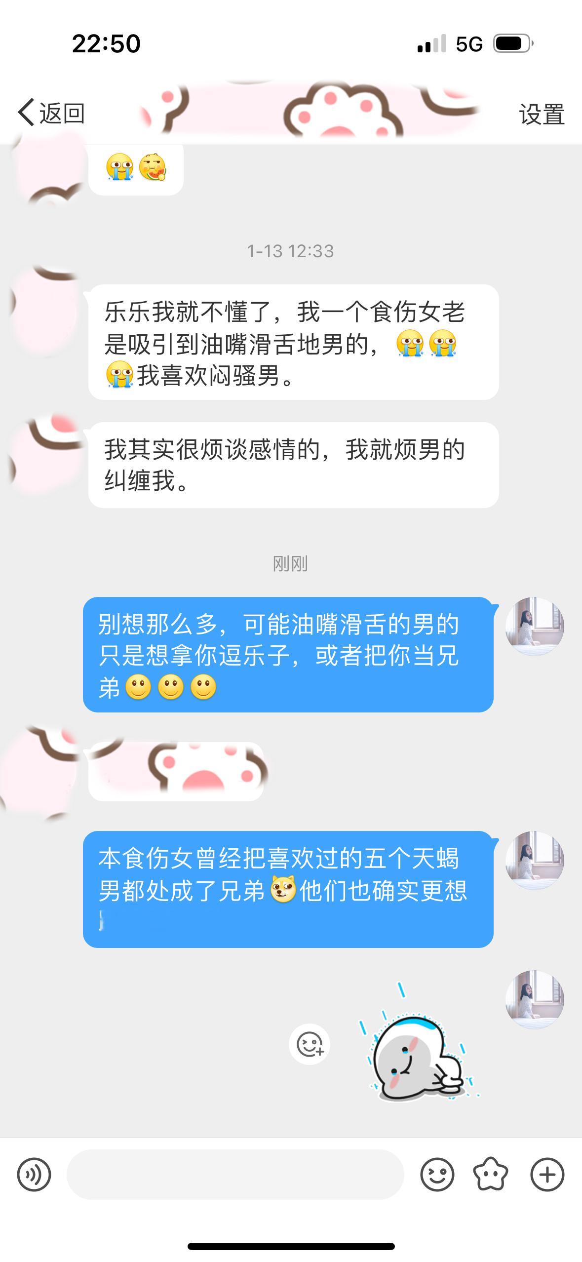 我一个食伤女为啥老吸引到油嘴滑舌的男的[doge][doge][doge] 