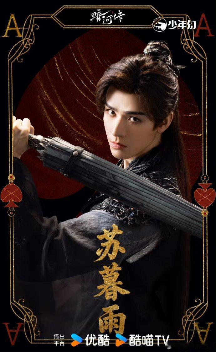 龚俊洒出的剑泼出去的水 《暗河传》打戏绝了！龚俊挥剑如泼水般丝滑，玄衣执伞帅到心