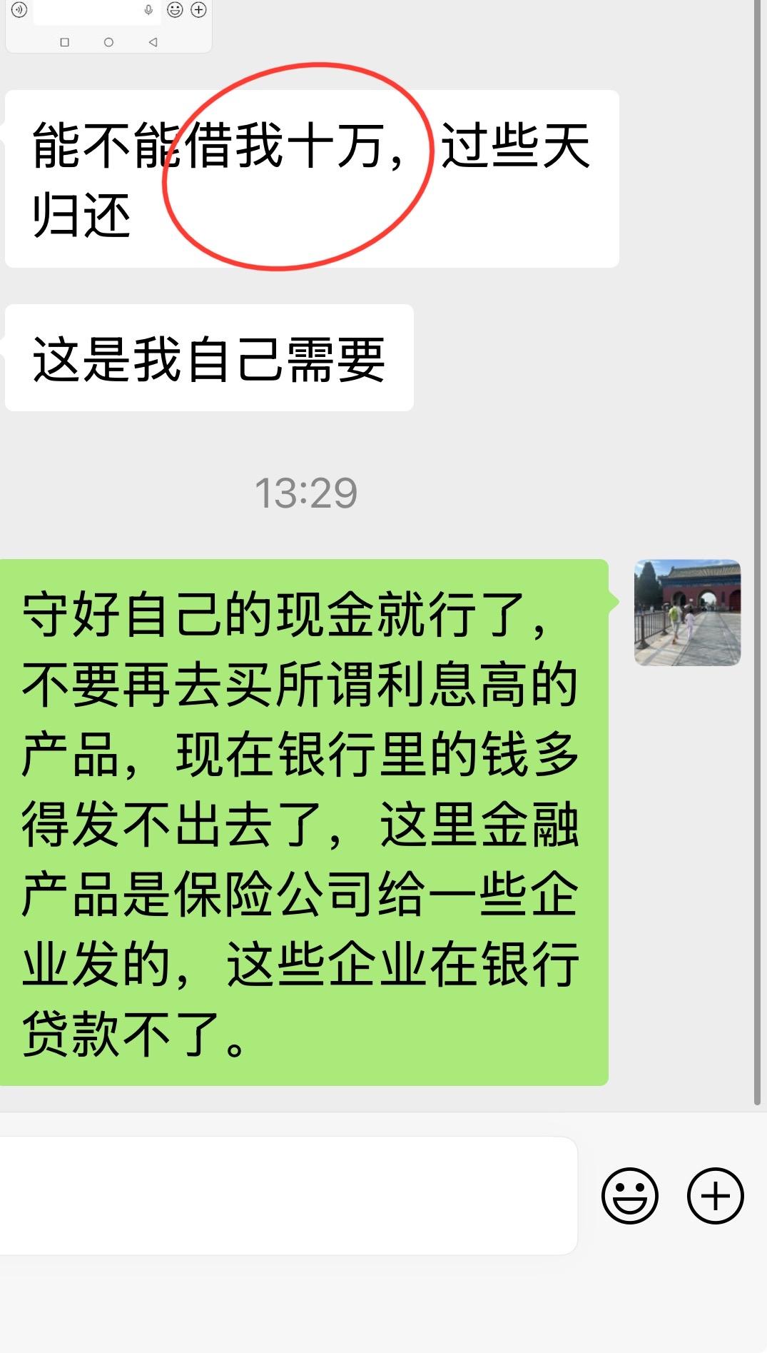 朋友找我借十万块钱，不是应急的事，一问他是要买12万元理财产品，差十万块钱，说过
