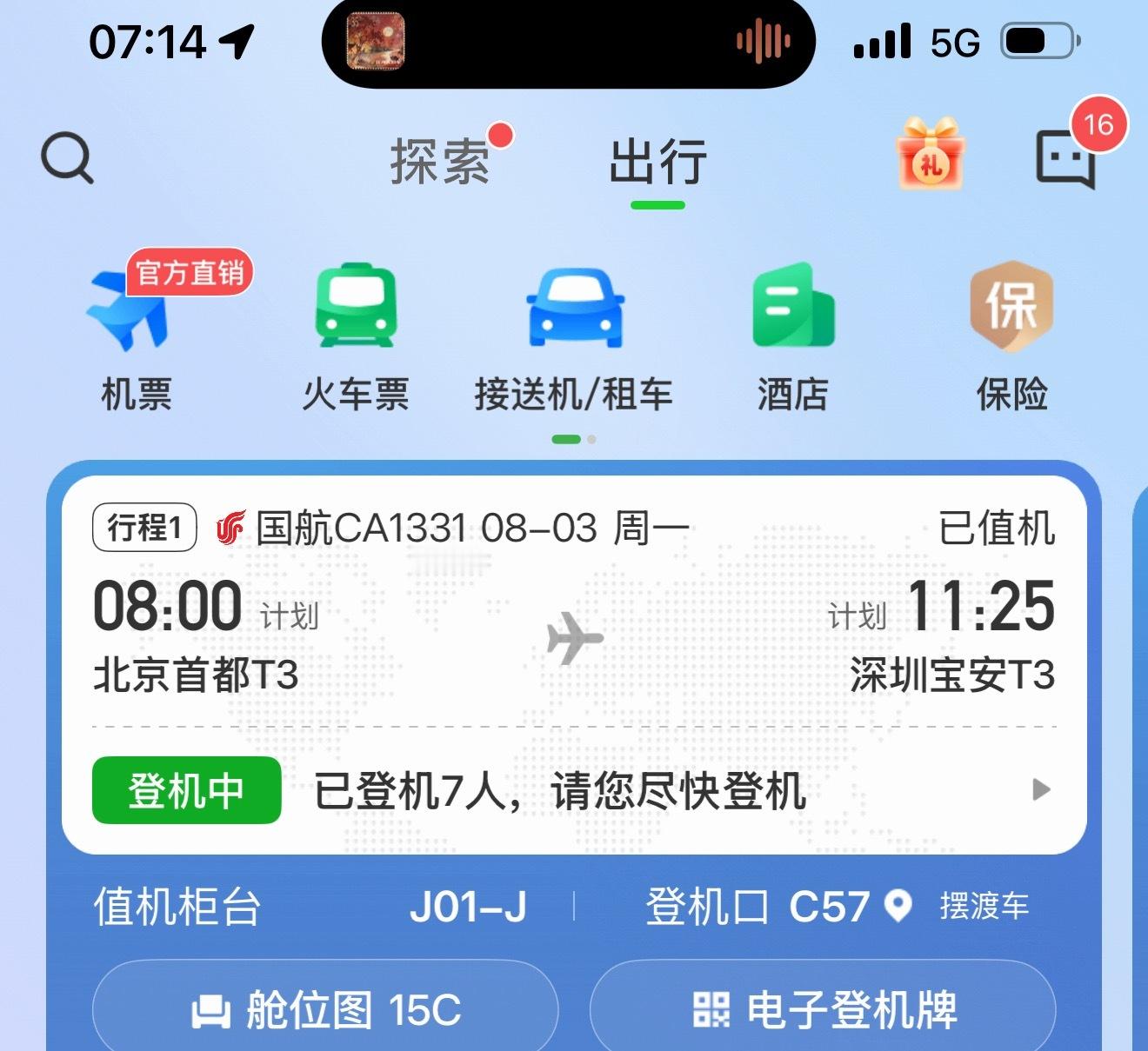 晕了😳 我还有七分钟到机场，已经开始登机了熟悉熟悉的剧本一定要赶上！！ 