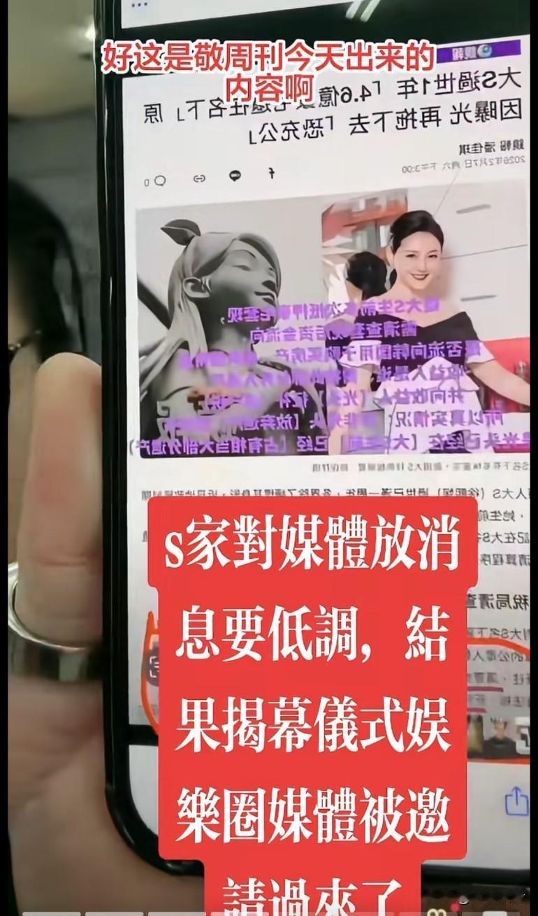 S家对媒体放消息要低调，结果雕像揭幕仪式，娱乐圈媒体都被邀请过来了
由此可见，徐