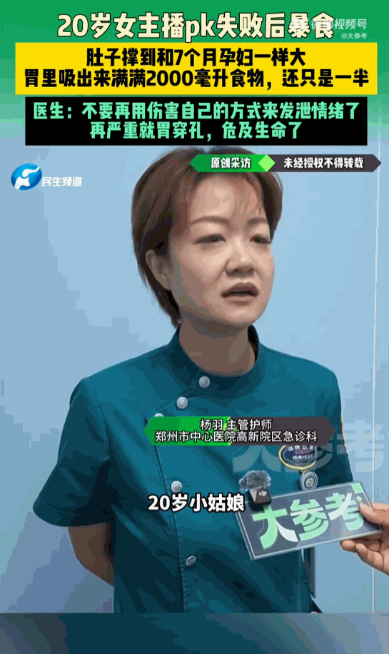 人为财死鸟为食亡！河南郑州，一个20岁的女主播因为一场PK的较量输了，心里堵得慌