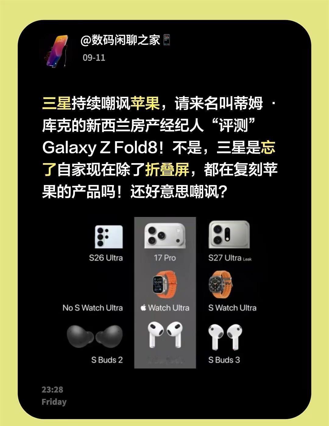 三星持续嘲讽苹果，请来名叫蒂姆 · 库克的新西兰房产经纪人“评测”Galaxy 