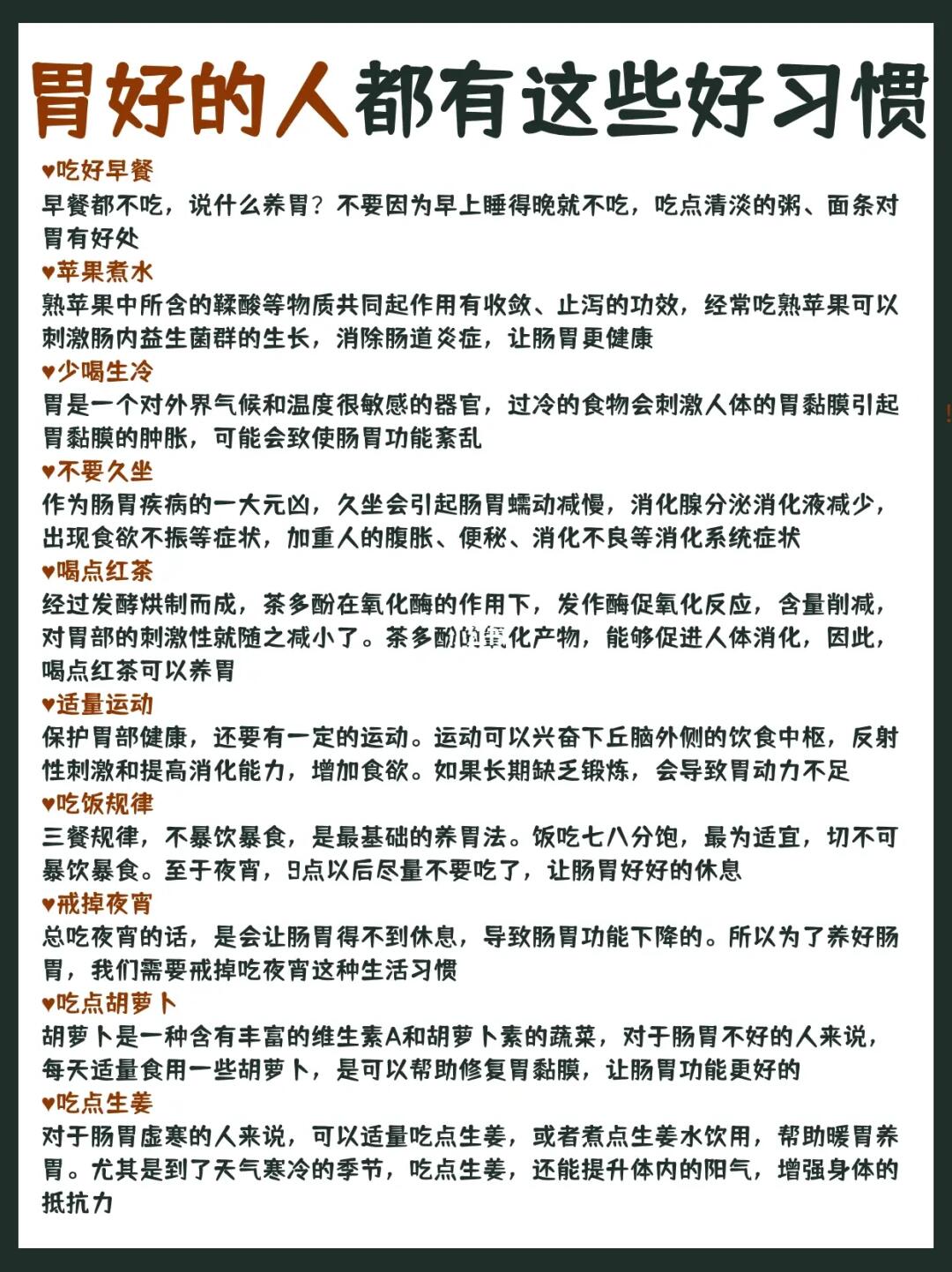 胃好的人都有这些个好习惯🌟