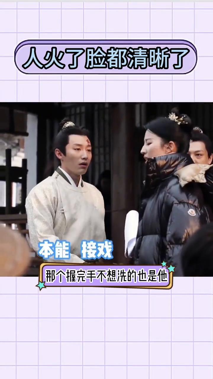 人火了脸都清晰了。
果然人火了之后脸都清晰了。当时看完《梦华录》就记得刘亦菲说的