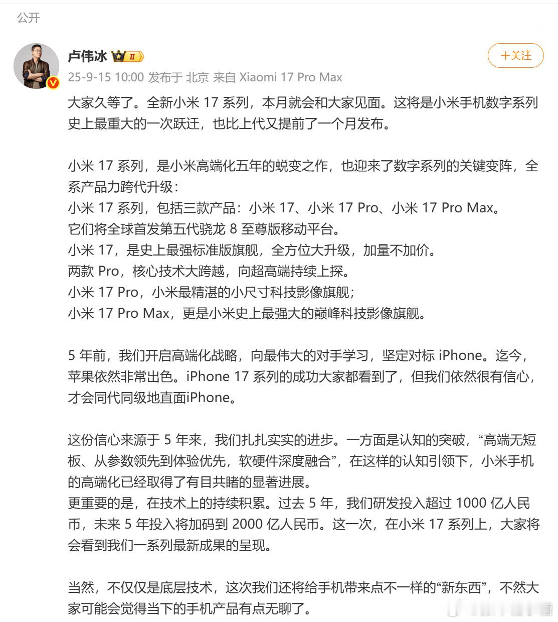 小米16改名小米17小米手机这次是正式从模板对标转为全面对标[思考][思考] 米