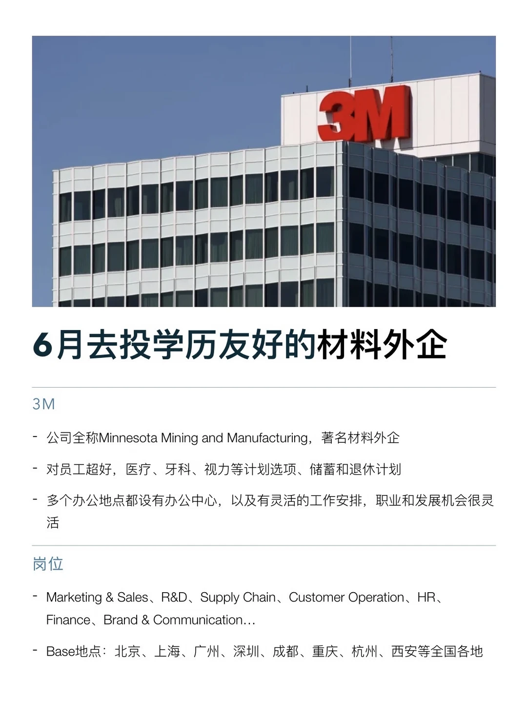 空窗期6月都去投，学历友好的材料外企