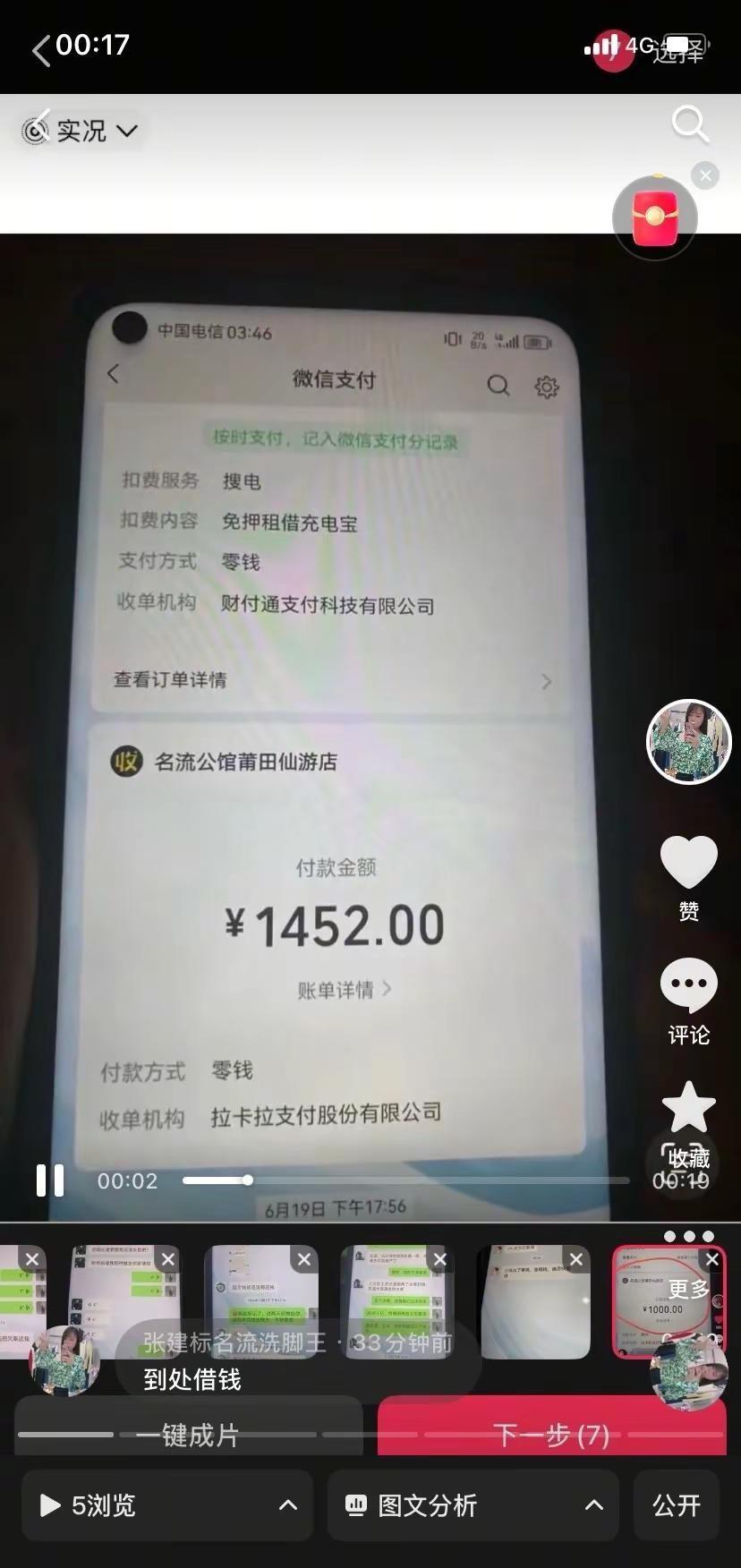 仙游最大的赞助商张建标，到处借钱名流高消费，最大赞助商张老板，最大的足浴店赞助消