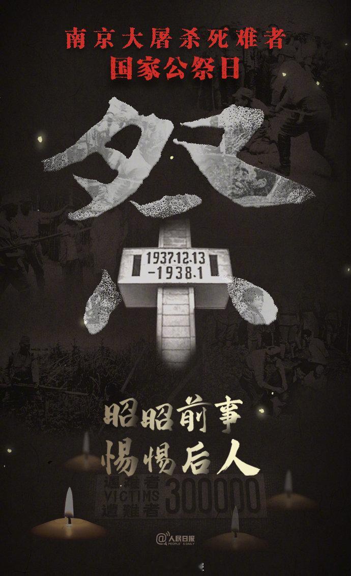 历史上的今天【南京大屠杀】在88年前的今天，1937年12月13日，侵华日军攻陷
