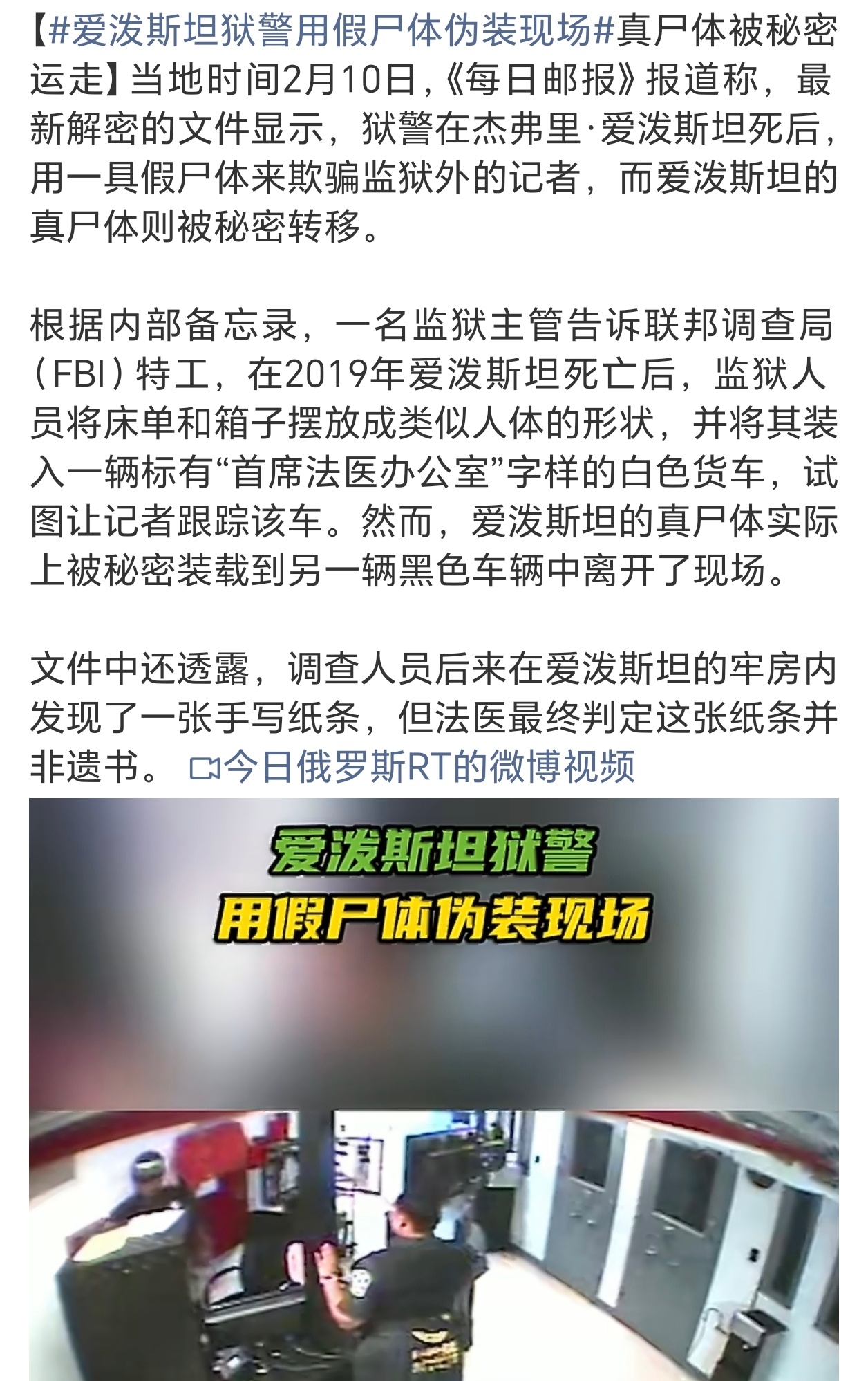 爱泼斯坦狱警用假尸体伪装现场疑点重重，所以还是需要继续深挖下去，让大家看清他们的