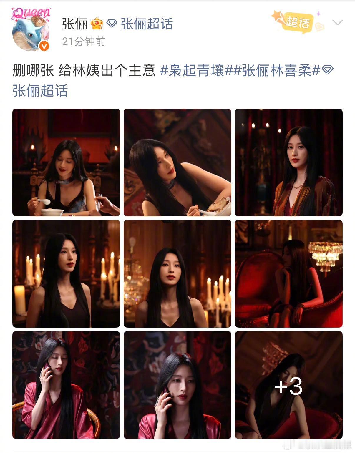 谁懂啊！张俪发美照不纠结自己选，反倒抛给网友“删哪张，给林姨出个主意”，也太会互