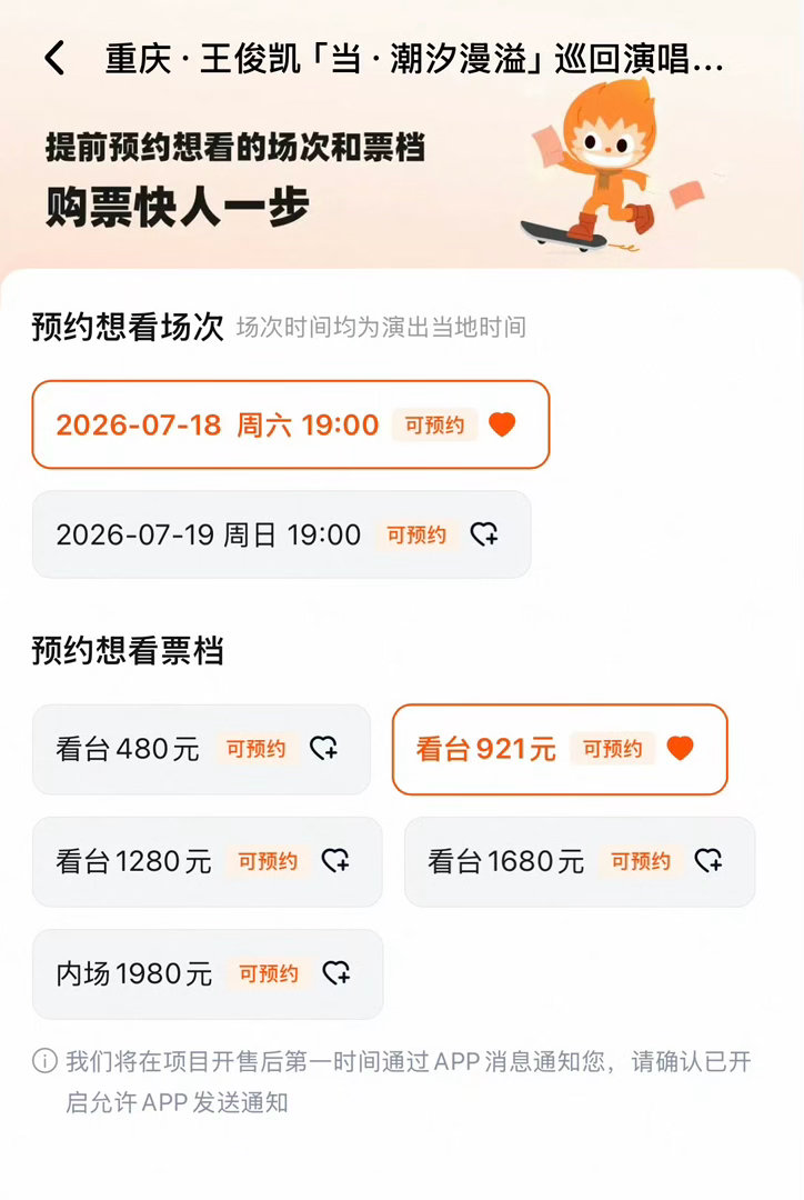 王俊凯不变的921浪漫谁懂！！王俊凯官宣巡演重庆站依旧保留921看台票🎫，92