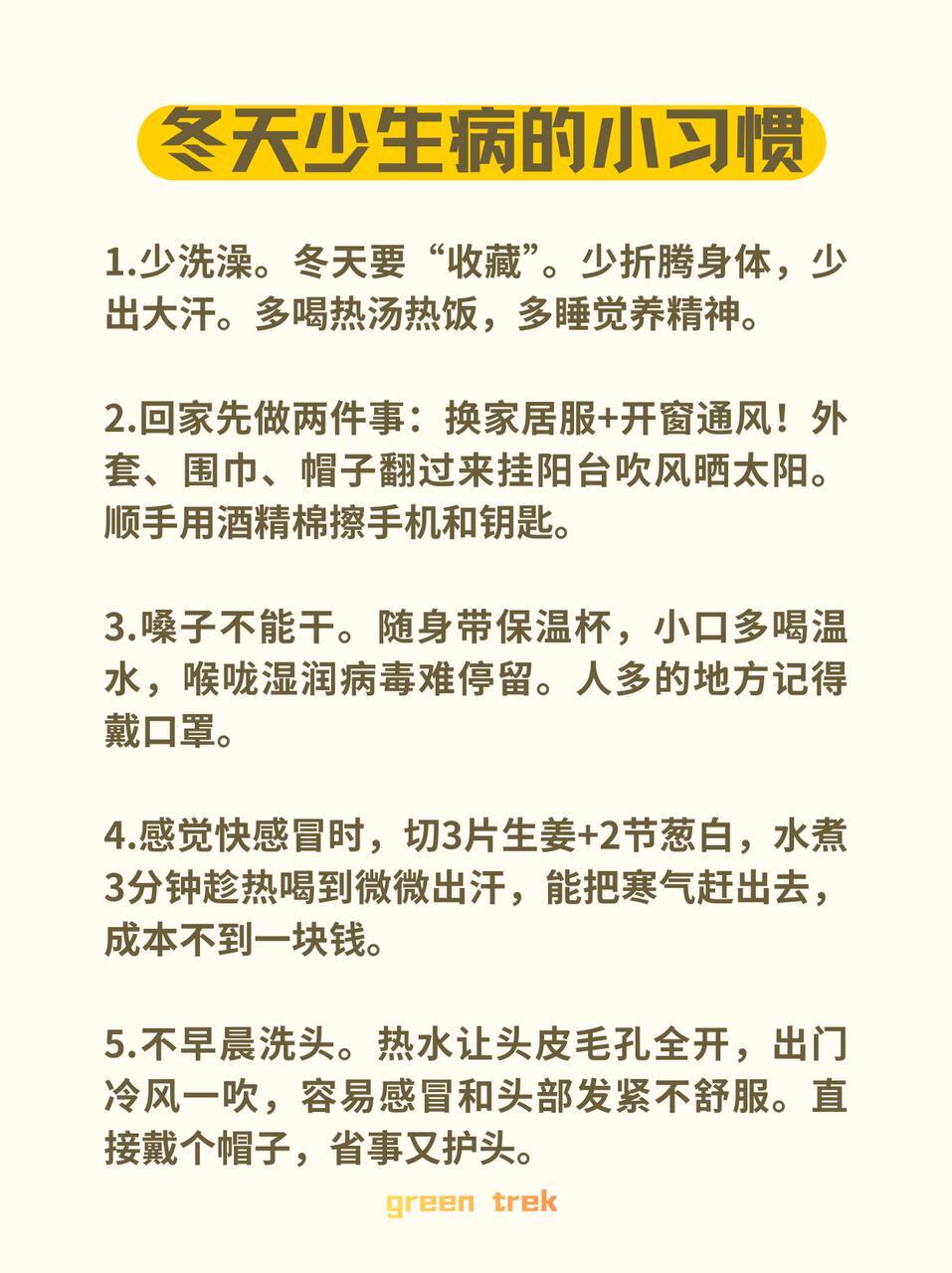 🔥冬季健康的小秘密｜暖冬养生必看冷风呼呼吹❄️学会这几招再也不怕感冒啦！1️⃣