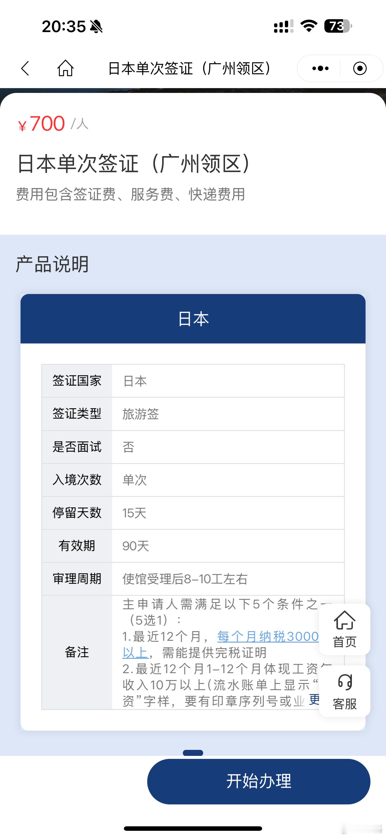 福建人想办个日本签证这么难的吗？小林上飞猪问了几家，要求各不相同还都爱接不接的.