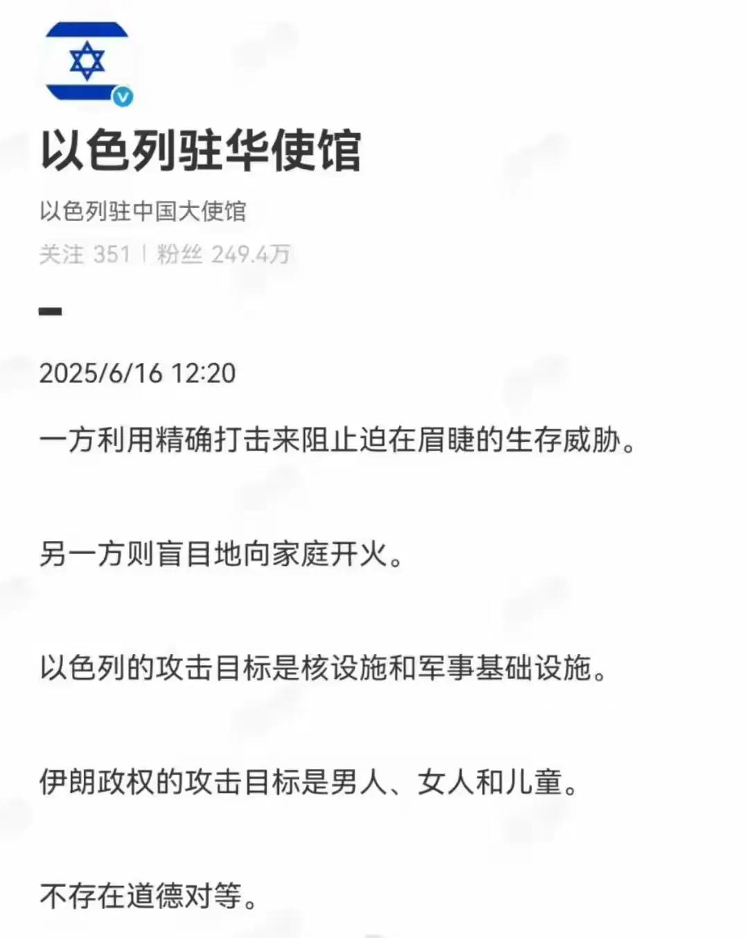 以色列驻华大使馆谴责伊朗打击民生设施，说这是道德不对等！只能我打你，你不能还手，