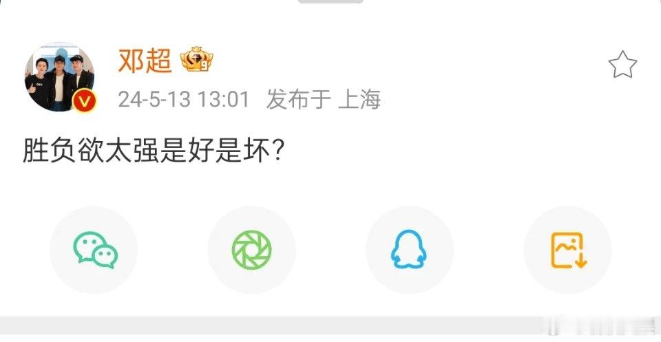 #邓超是想参加歌手吗# 胜负欲太强是好是坏？ 超哥 你是想去参加歌手吗[doge