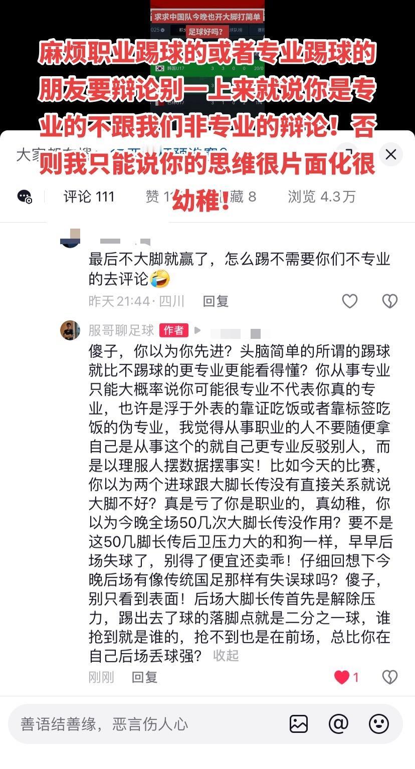 麻烦职业踢球的或者专业踢球的
朋友要辩论别一上来就说你是专业的不跟我们非专业的辩